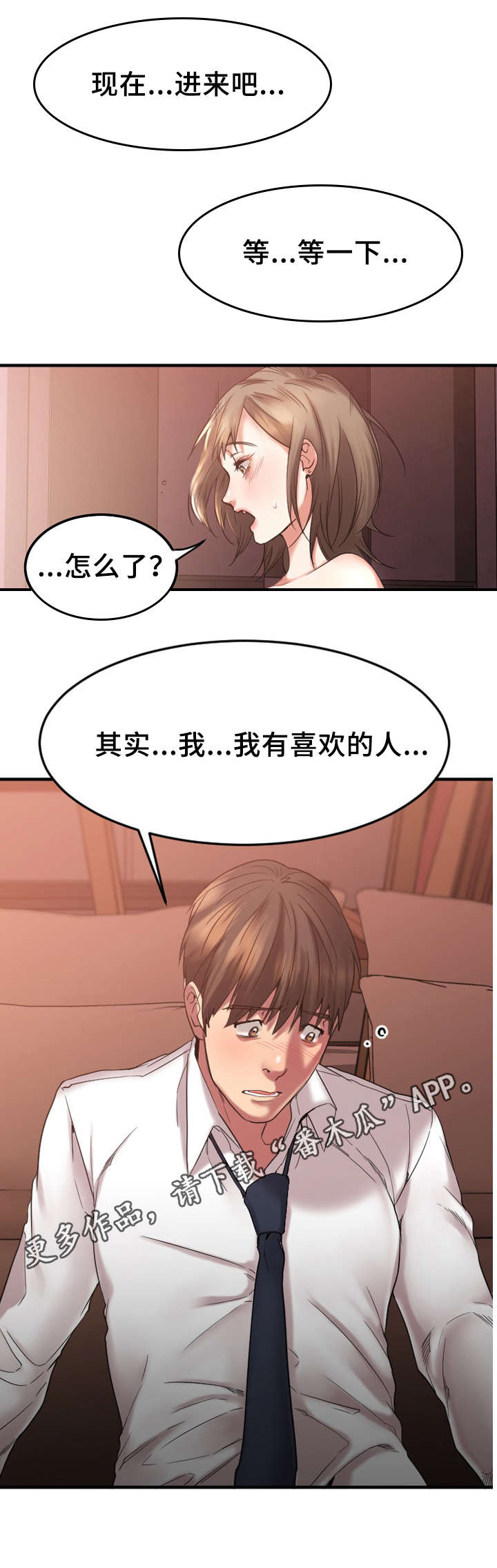 创业时代!漫画,第26章：敏雅的电话1图