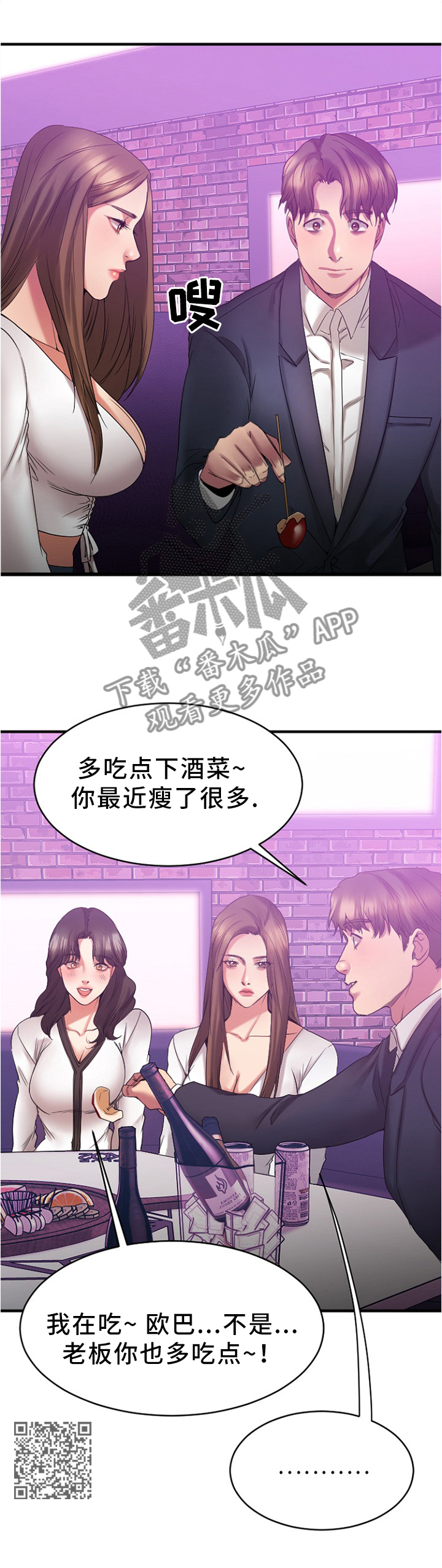 创业时光漫画,第39章：聚会5图
