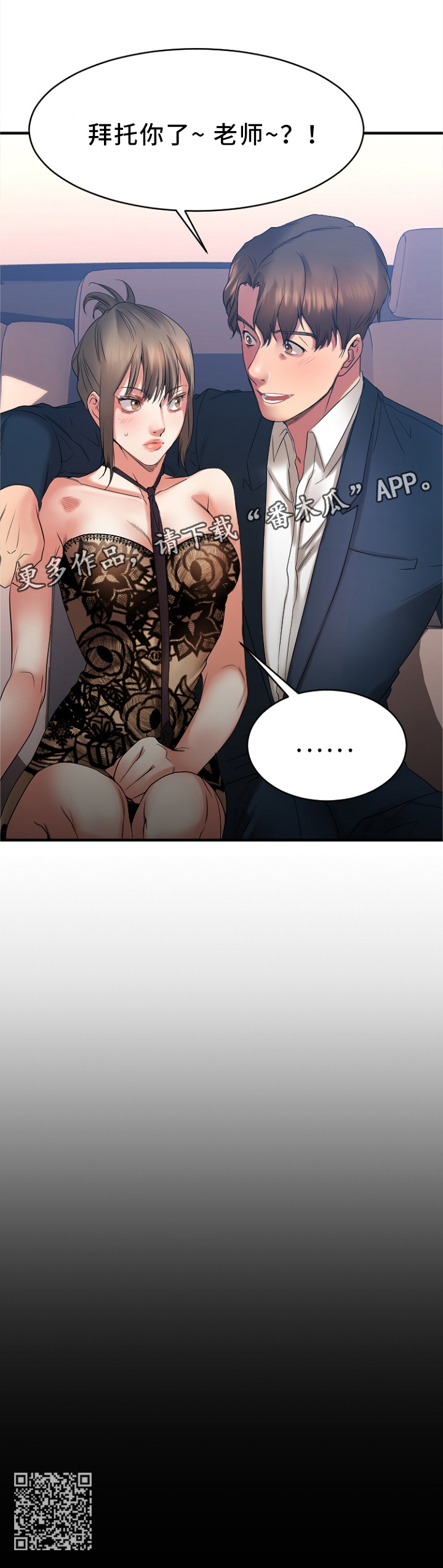 创业时代简介介绍漫画,第42章：拜托你了,老师4图