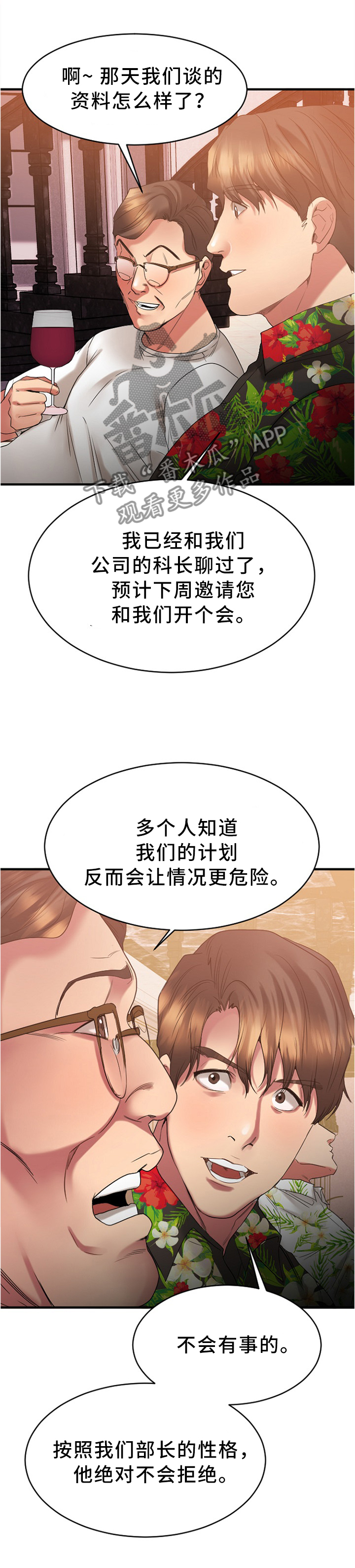 创业时光漫画,第50章：出来玩的日子1图