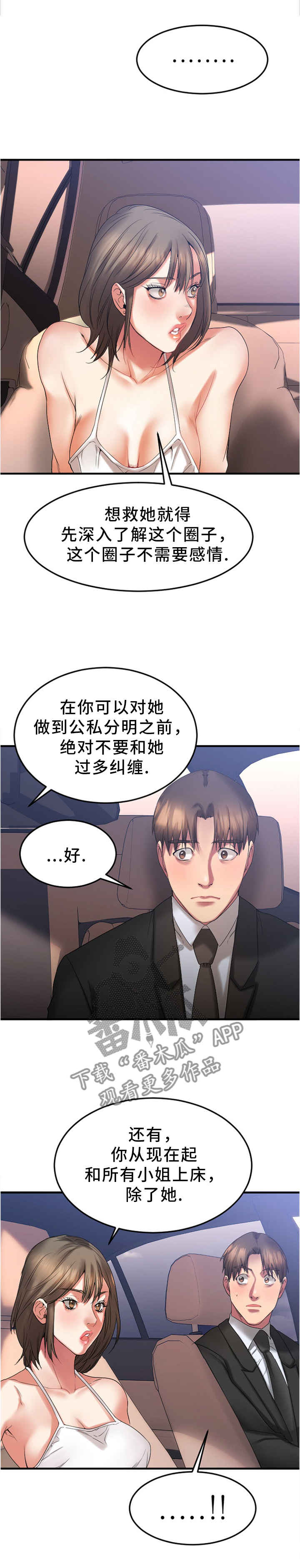 创业时光漫画,第35章：我要改变2图