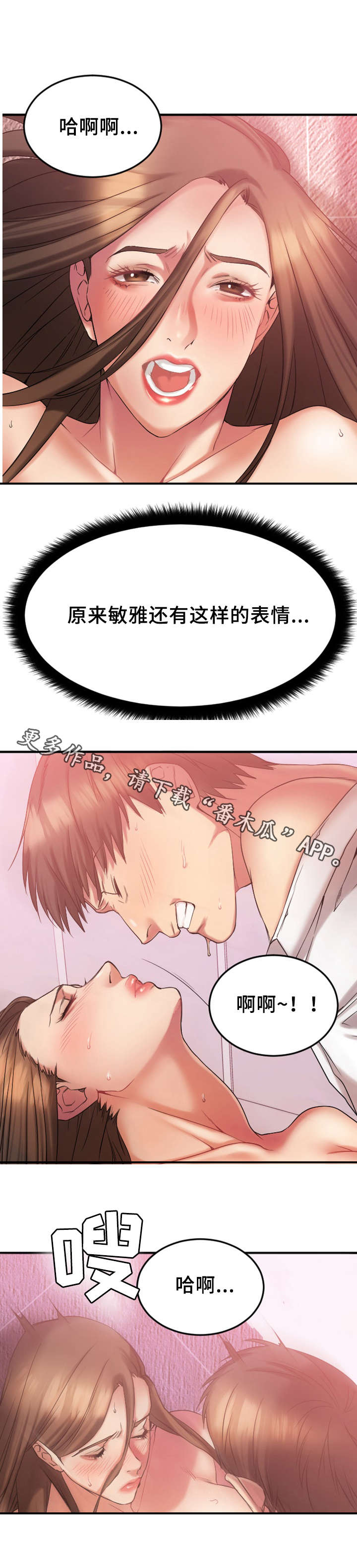 创业时光漫画,第20章：如愿以偿4图