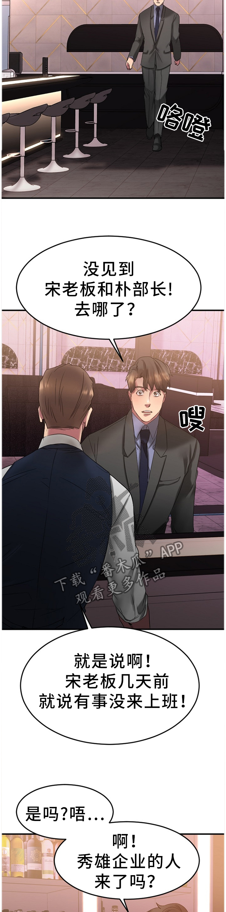 创业时光漫画,第62章：抓现行2图