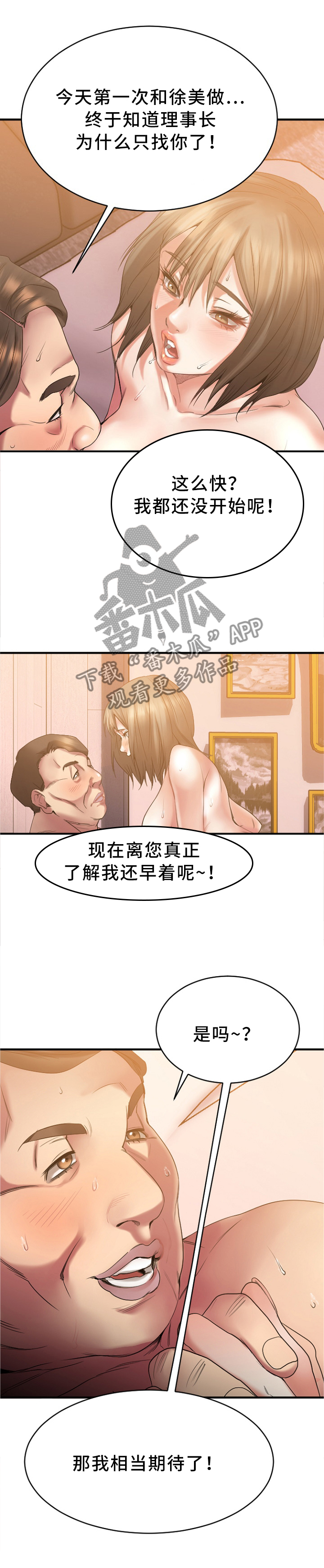 创业时光公寓北湖漫画,第51章：完美的一单3图