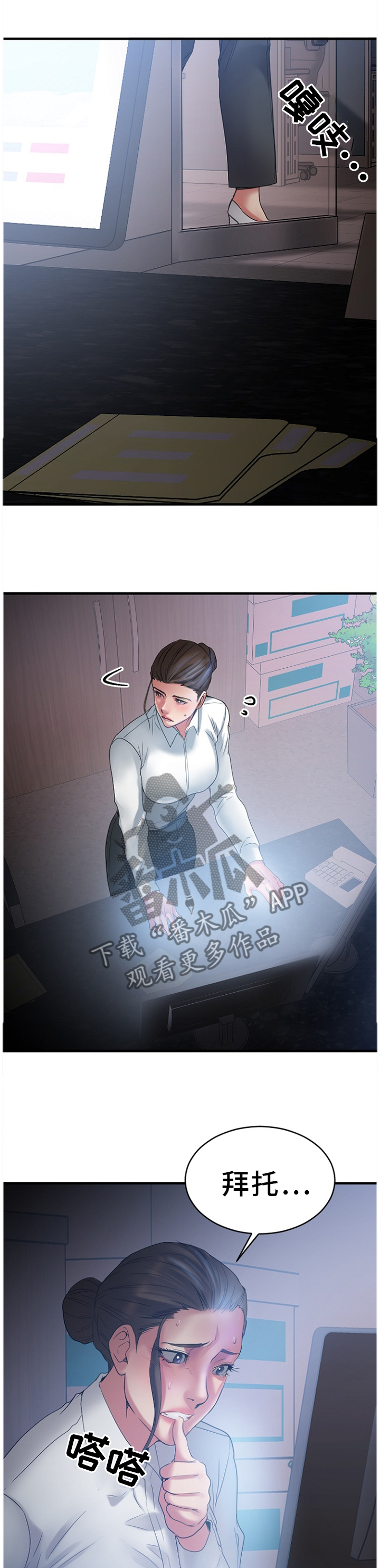 创业时光漫画,第59章：我来替你2图