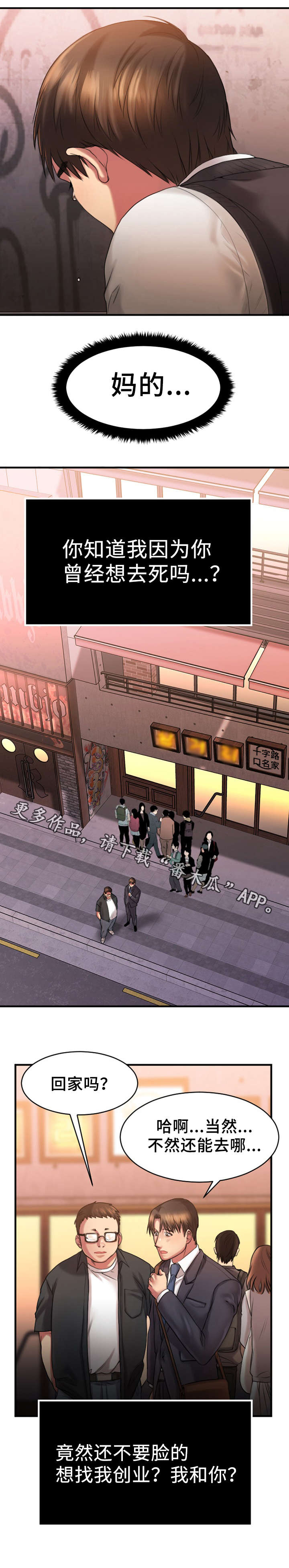 创业时光漫画,第5章：聚会1图