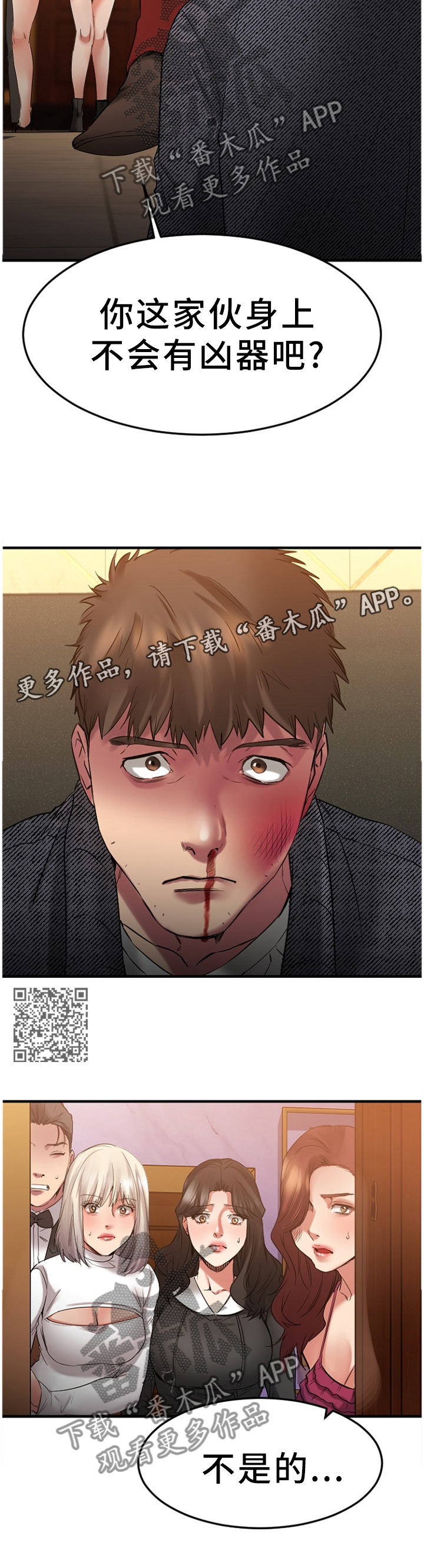 创业时光漫画,第77章：低声下气2图