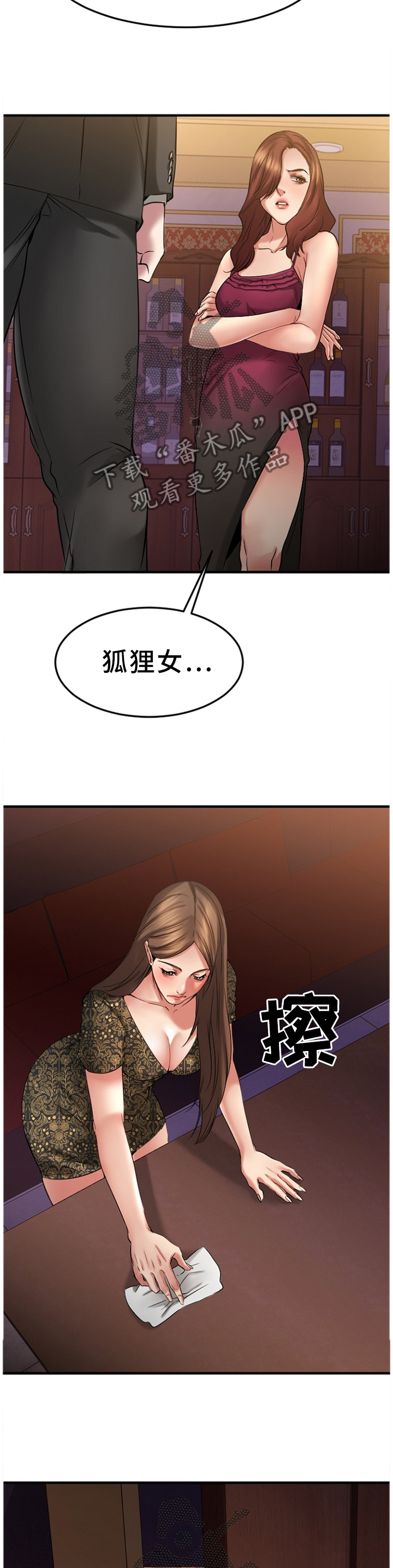 创业时代歌曲漫画,第75章：糟糕的气氛3图