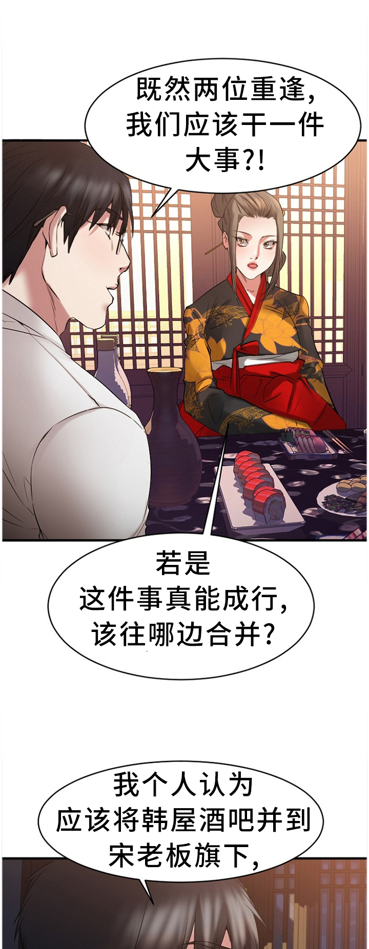创业时代南瓜影院漫画,第82章：毫无兴趣1图