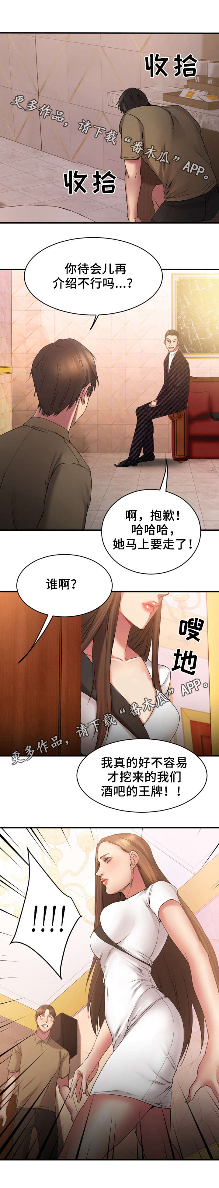 创业时机漫画,第17章：偶遇敏雅2图