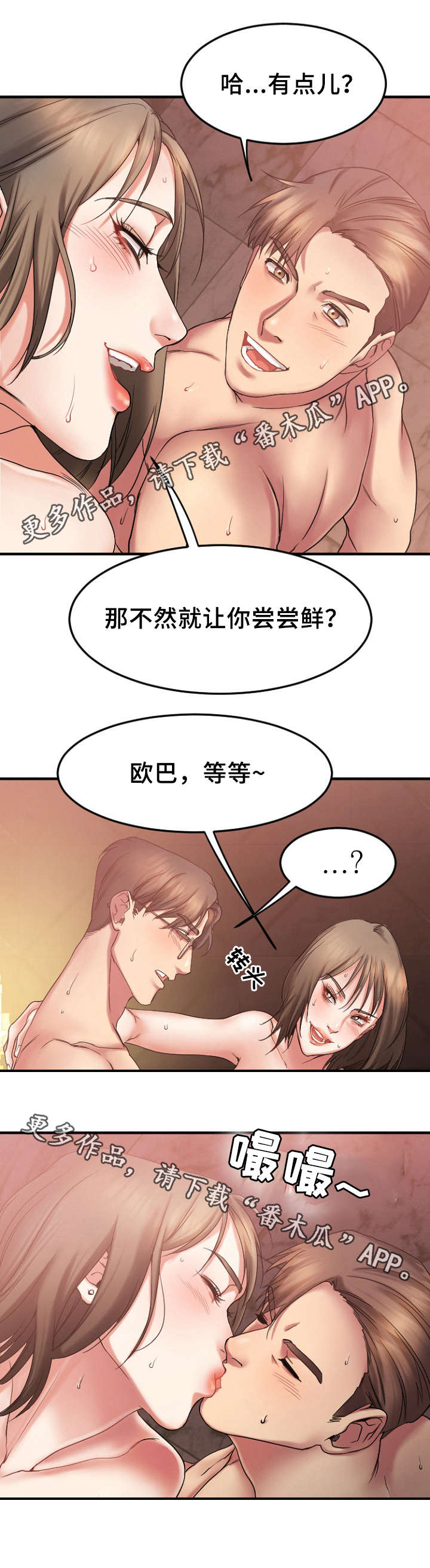 搜索创业时空漫画,第23章：回到酒吧2图