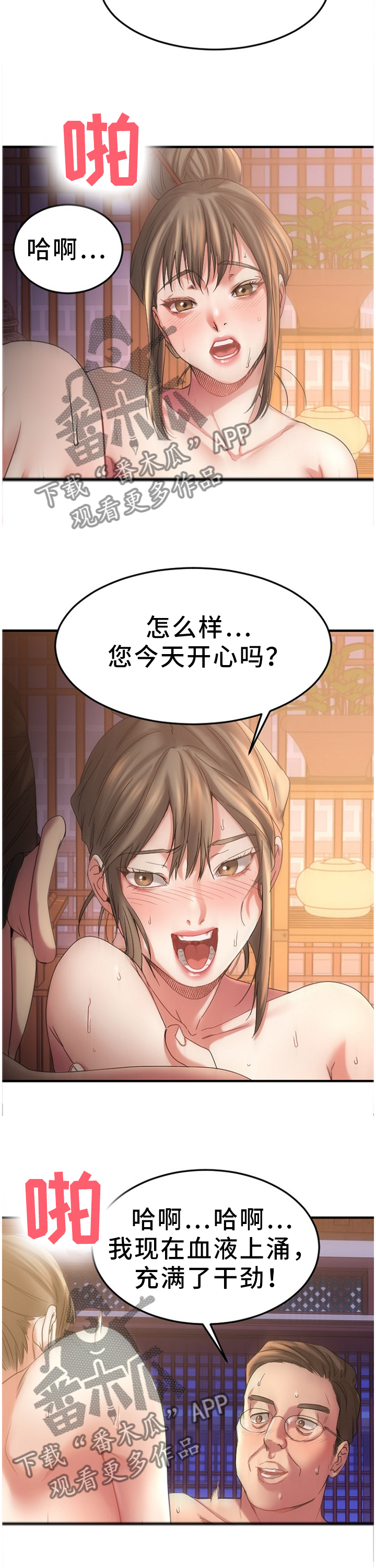 创业时光漫画,第74章：对比3图