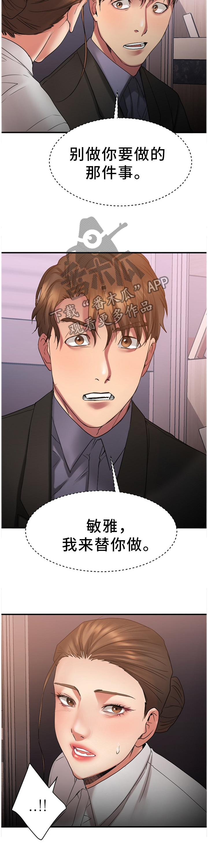 创业时光漫画,第59章：我来替你3图