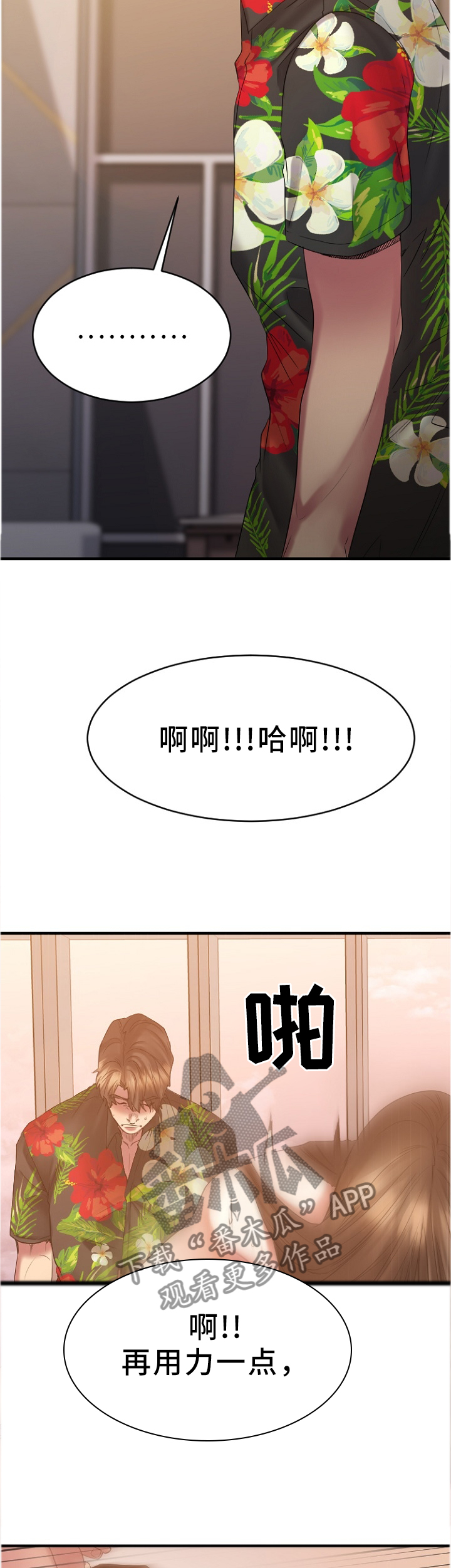 创业时光漫画,第55章：道歉2图