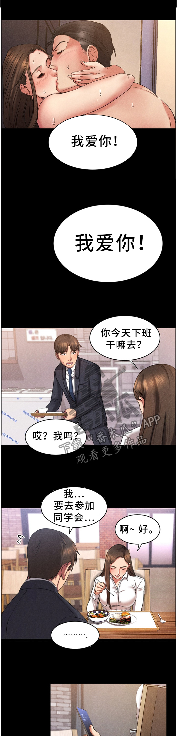 创业时代全集第1集免费在线观看漫画,第64章：演技3图