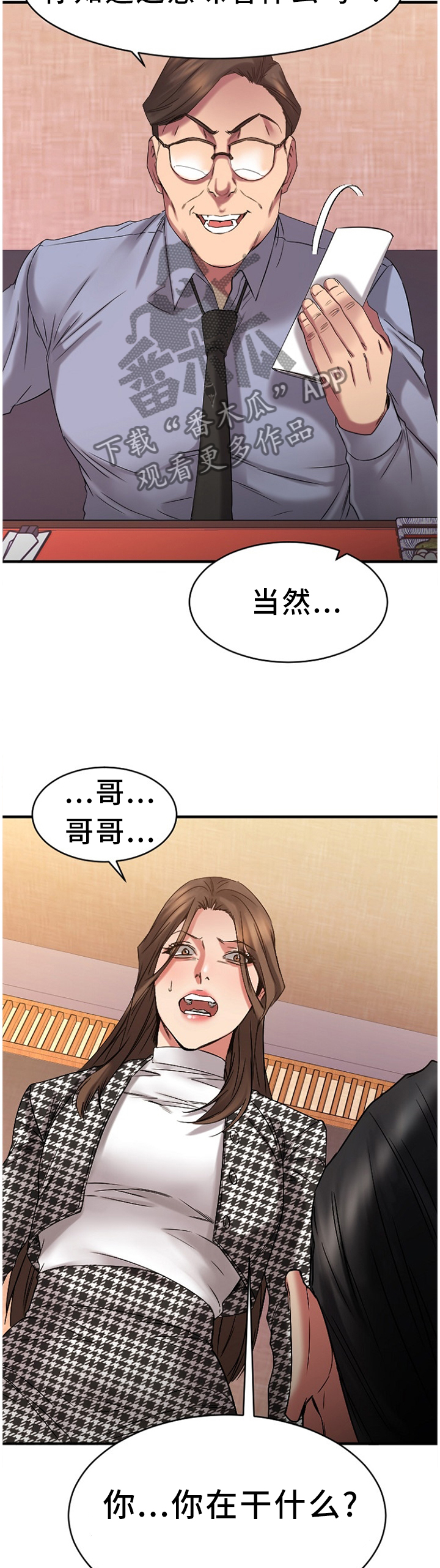 创业时光漫画,第88章：虚假的承诺1图