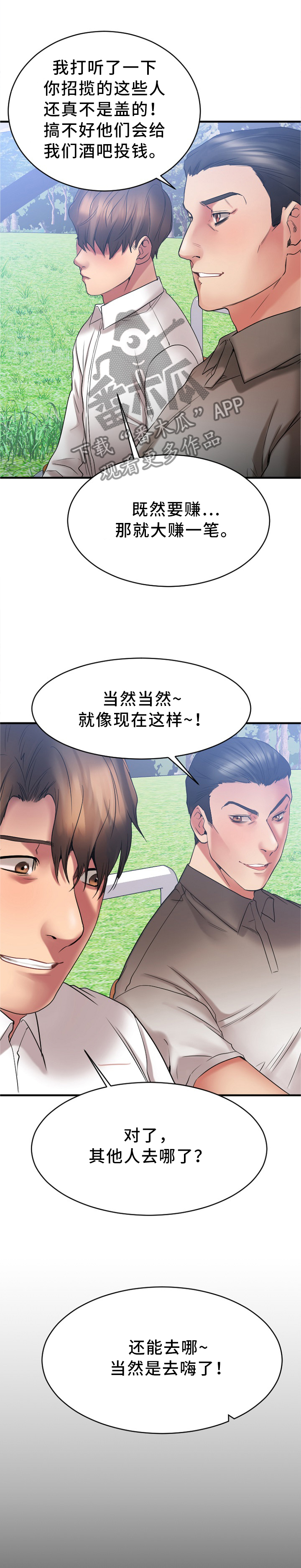 创业时代dvd全集创业年代漫画,第48章：各自为战2图