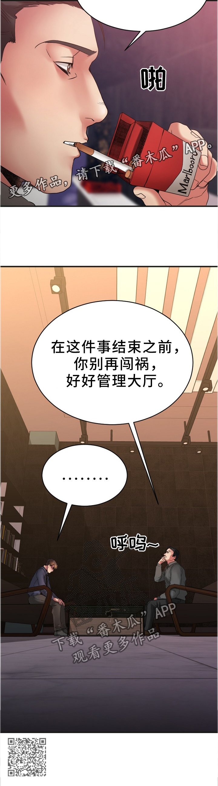 创业时光漫画,第56章：变化1图