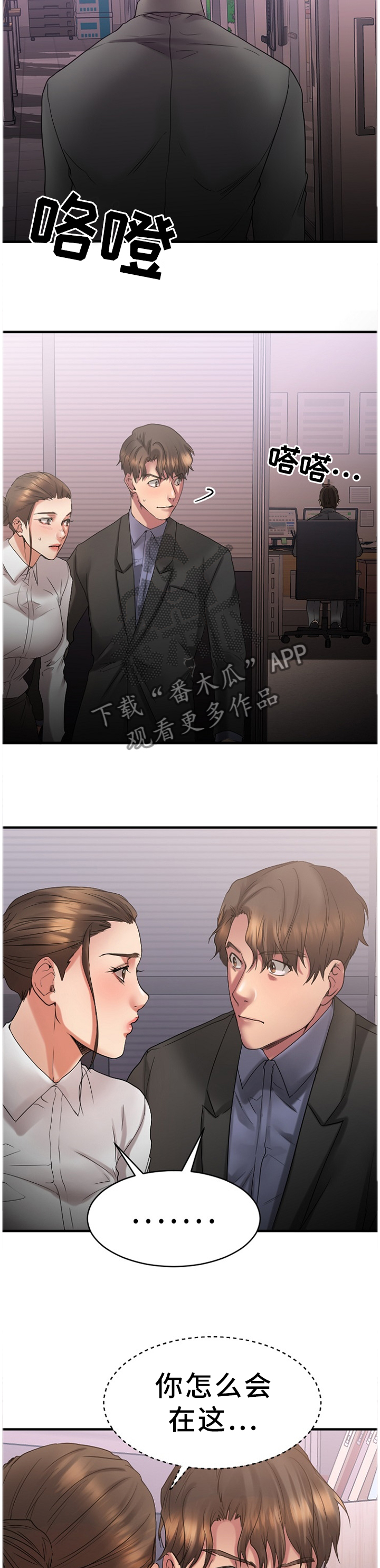 创业时光漫画,第59章：我来替你2图