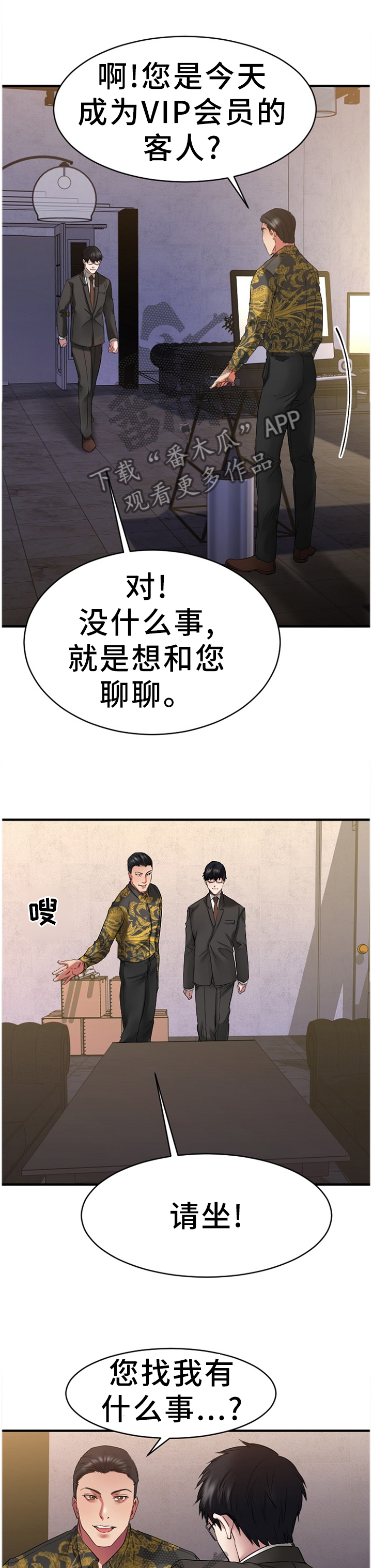 创业时代电视剧温迪漫画,第80章：一起去看看?1图