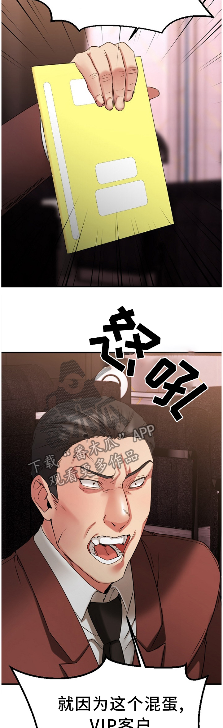 创业时代剧情分集介绍漫画,第85章：告密1图