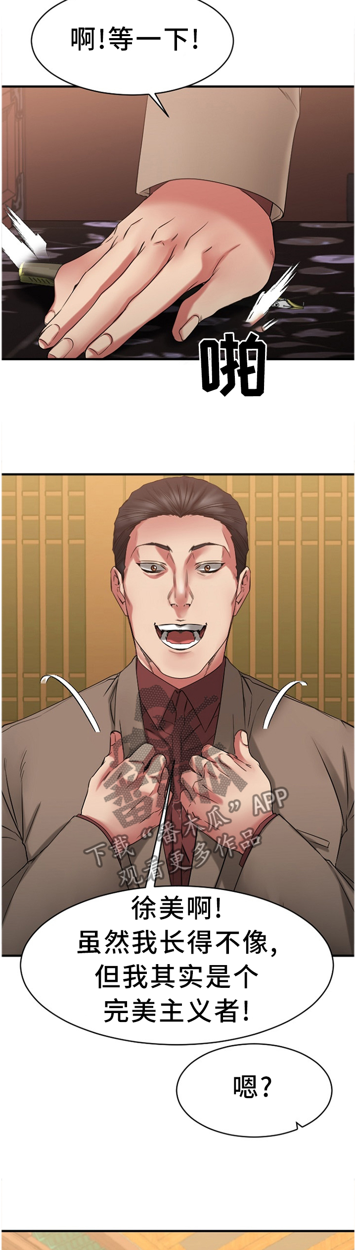 创业时光漫画,第90章：败露4图