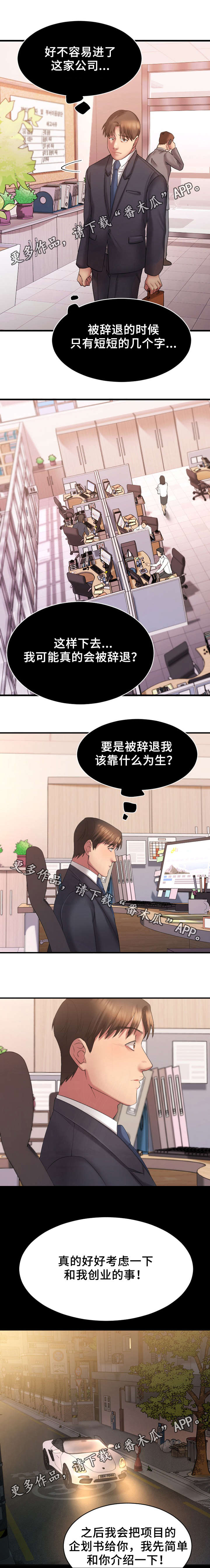 创业时光公寓租房房源详情漫画,第10章：电梯偶遇3图