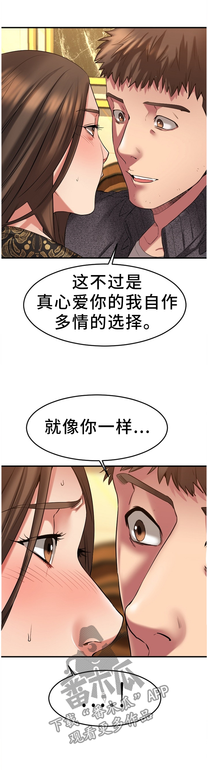 创业时光漫画,第77章：低声下气1图