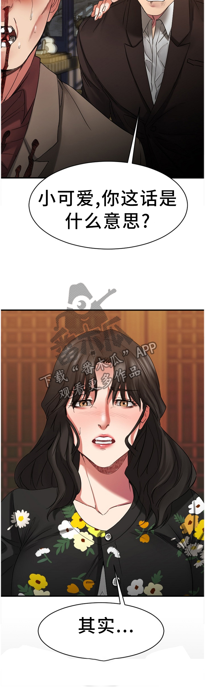 创业时光漫画,第93章：重点监视4图