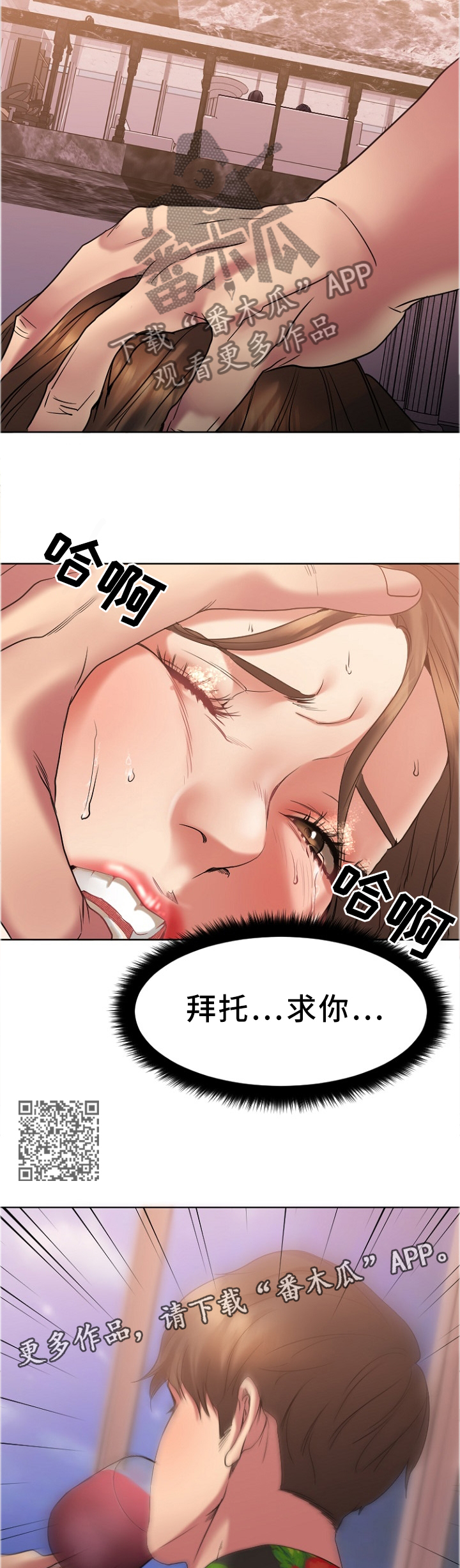 穿越时空的爱恋漫画,第53章：救救我!1图