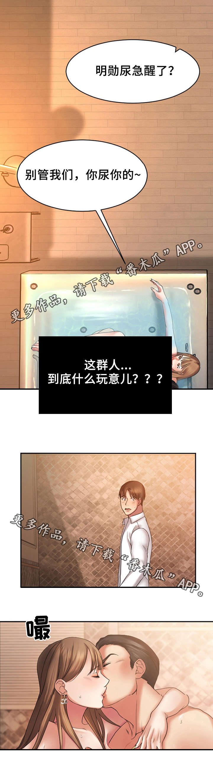 创业时光感人瞬间漫画,第8章：游戏惩罚4图