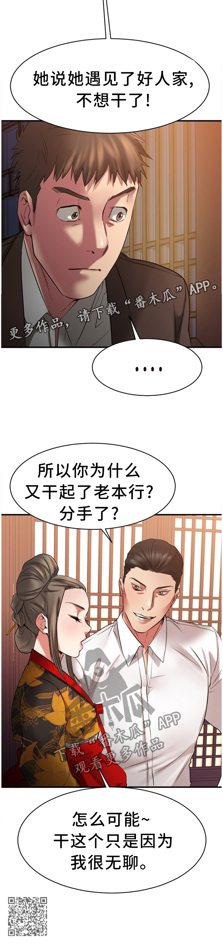 创业时光漫画,第81章：原来是你2图