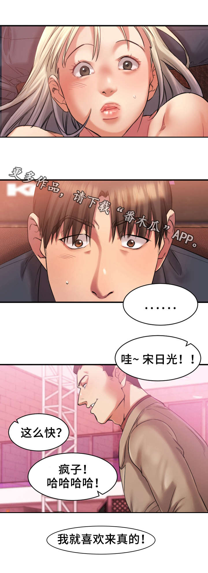 创业时光漫画,第6章：玩游戏4图