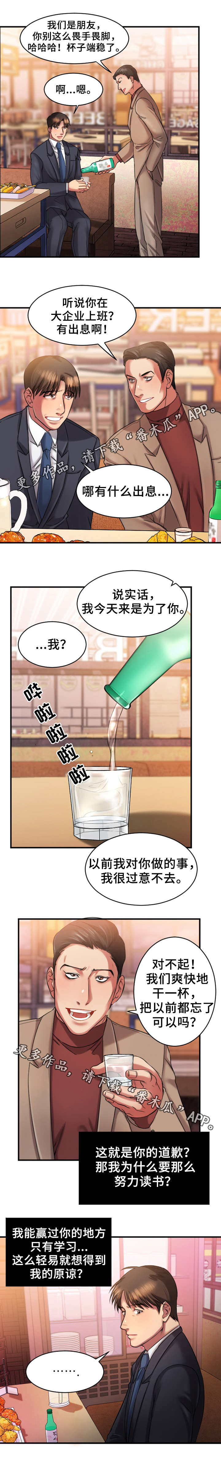 创业时光漫画,第4章：和解2图