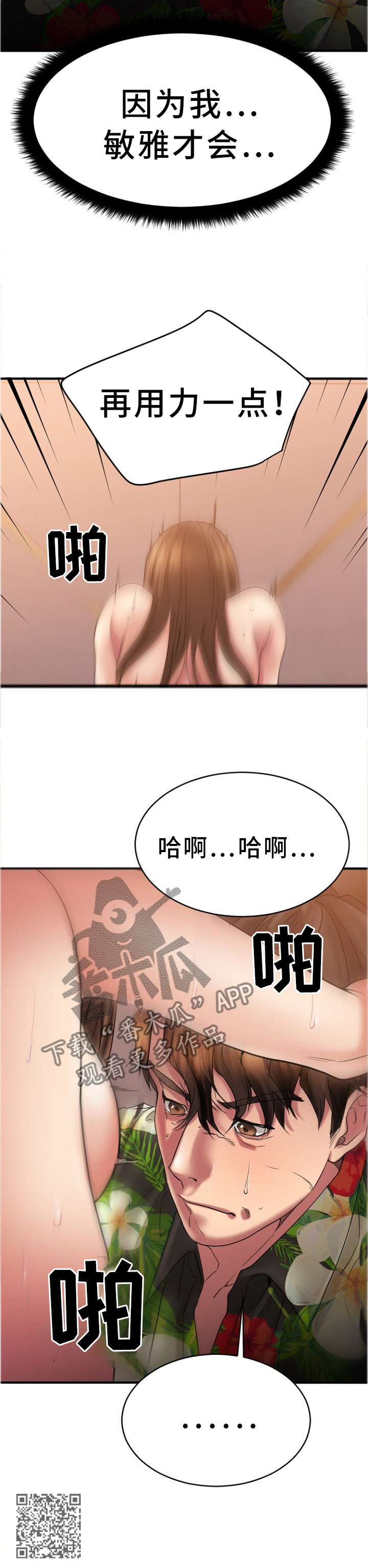 创业时光漫画,第55章：道歉5图