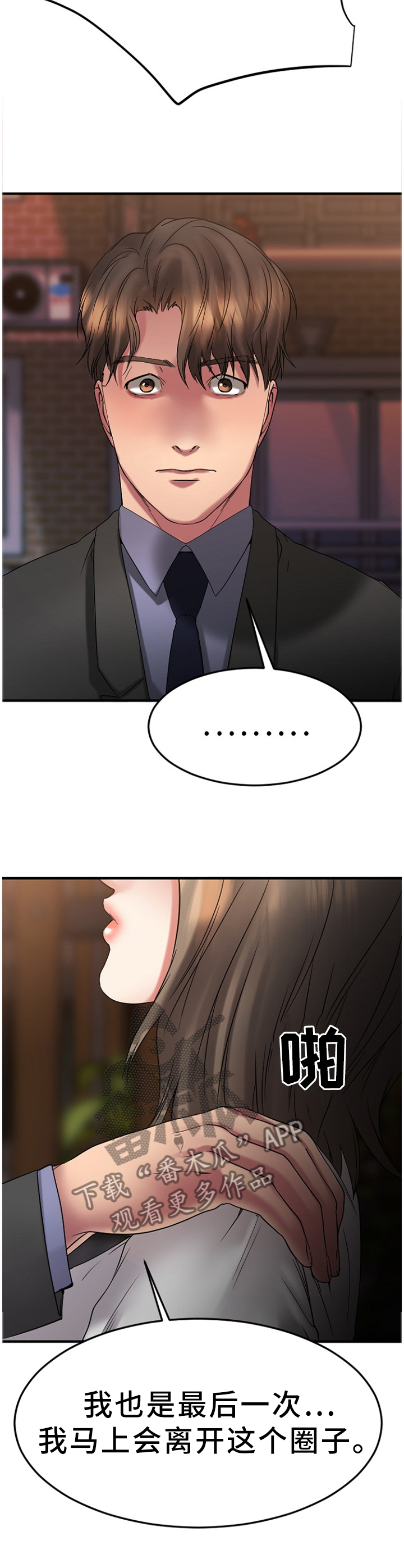 创业时代剧情分集介绍漫画,第61章：疯子5图