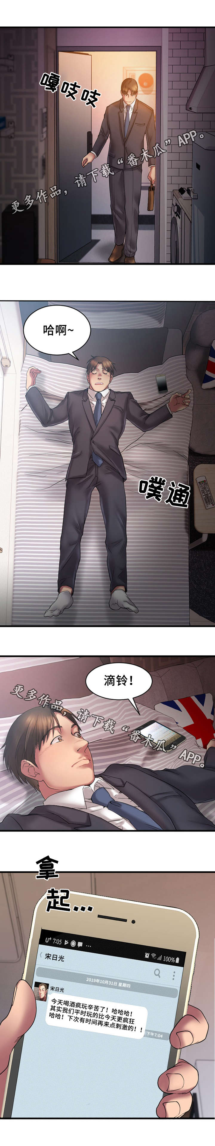 创业时光漫画,第9章：游戏结束5图