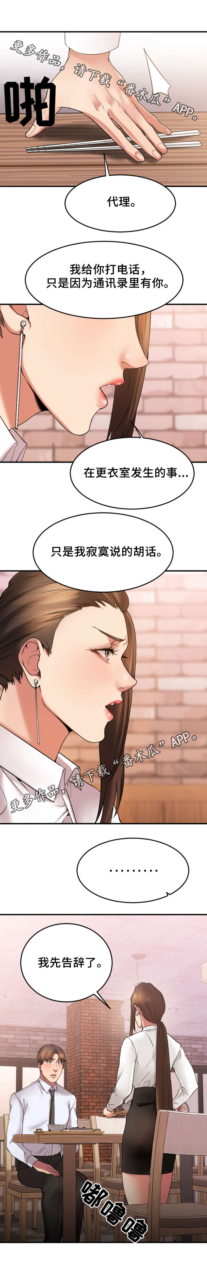 搜索创业时空漫画,第27章：生气的敏雅1图