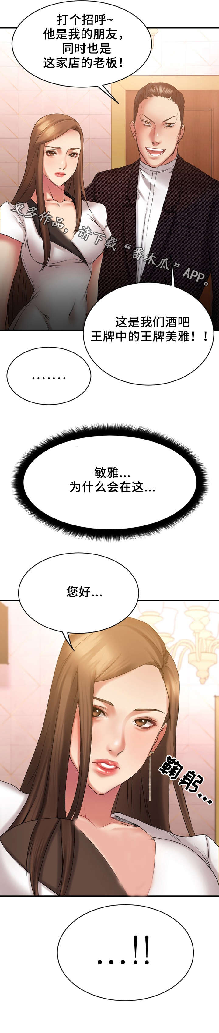 创业时机漫画,第17章：偶遇敏雅3图