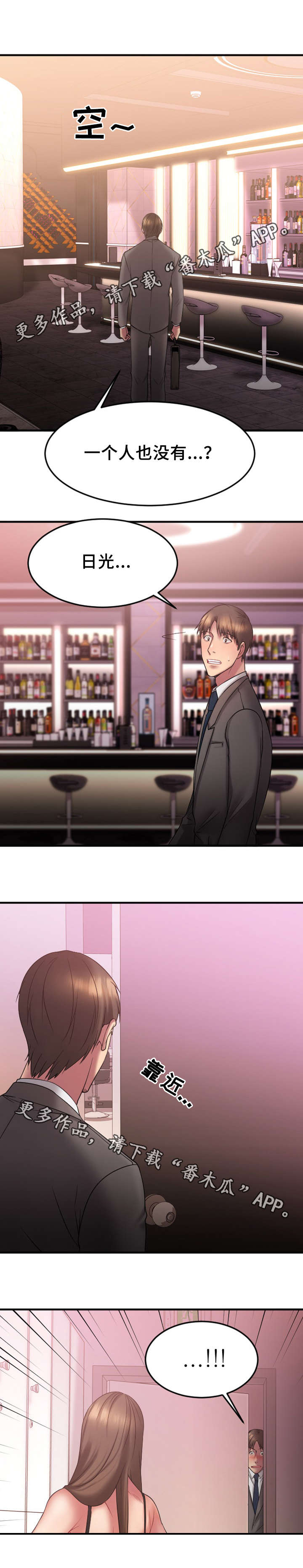 创业时光漫画,第18章：再临酒吧1图