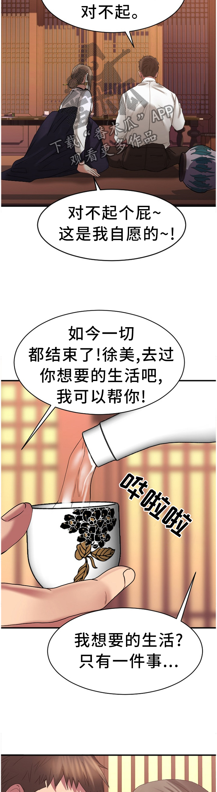 创业时光漫画,第95章：”老”顾客(完结)4图