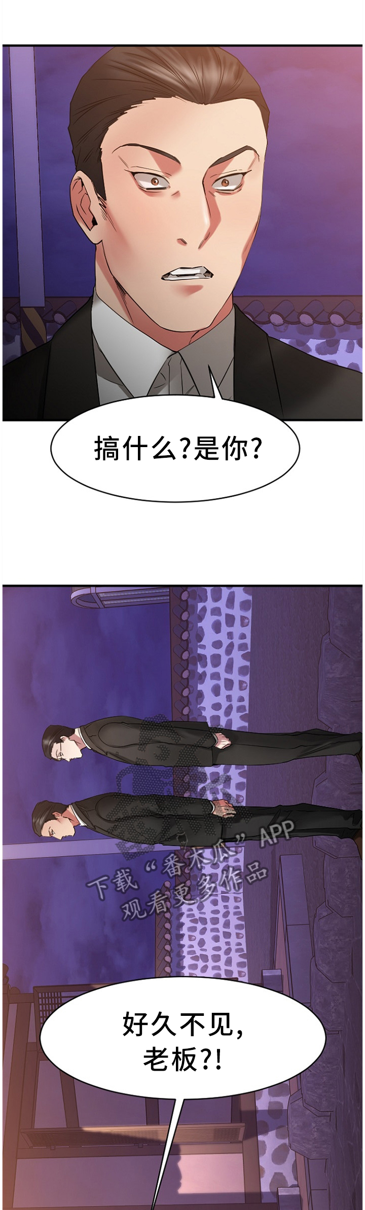 创业时光漫画,第81章：原来是你4图
