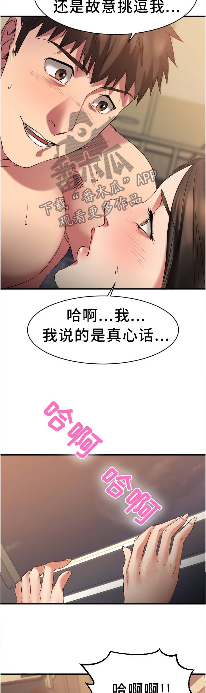 创业时光漫画,第85章：告密3图
