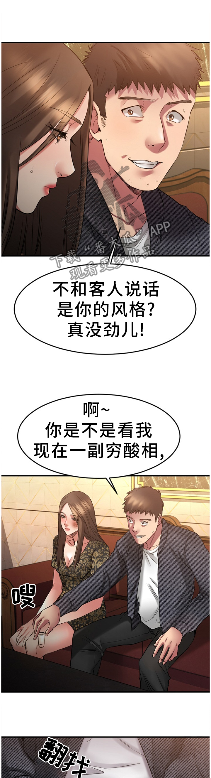 创业时光漫画,第76章：故地重游1图