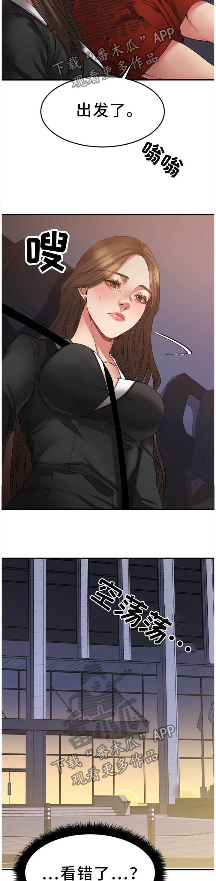 创世神漫画,第69章：那个人一定是...4图