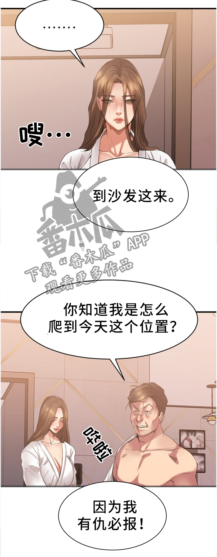 创业时光漫画,第55章：道歉5图