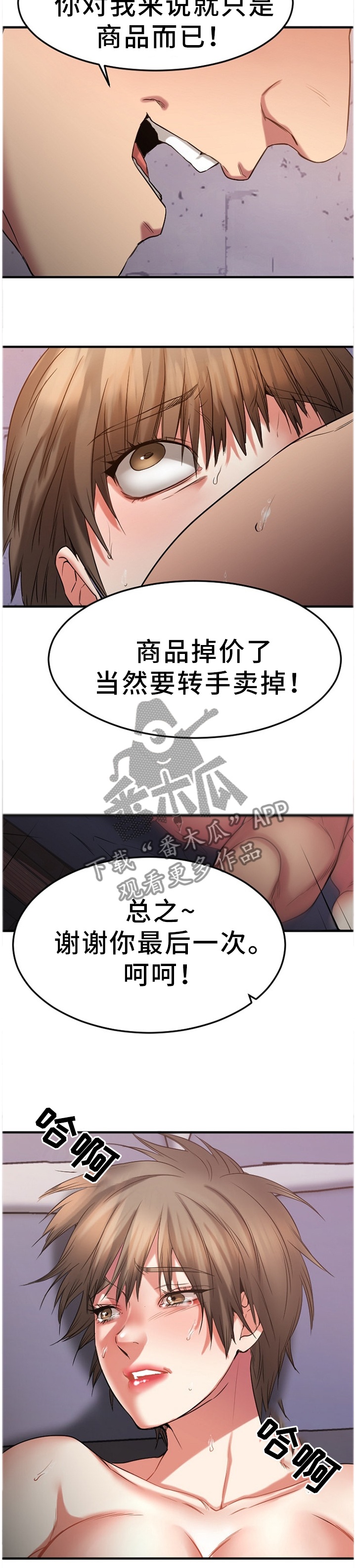 穿越时空的爱恋漫画,第68章：都不是好东西!4图