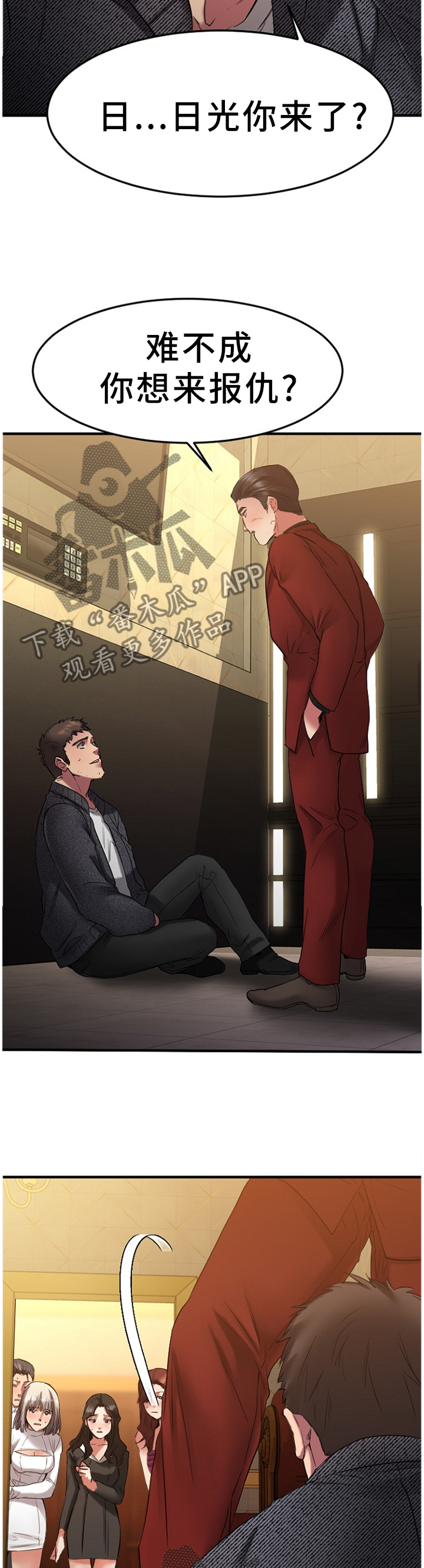 创业时光漫画,第77章：低声下气1图