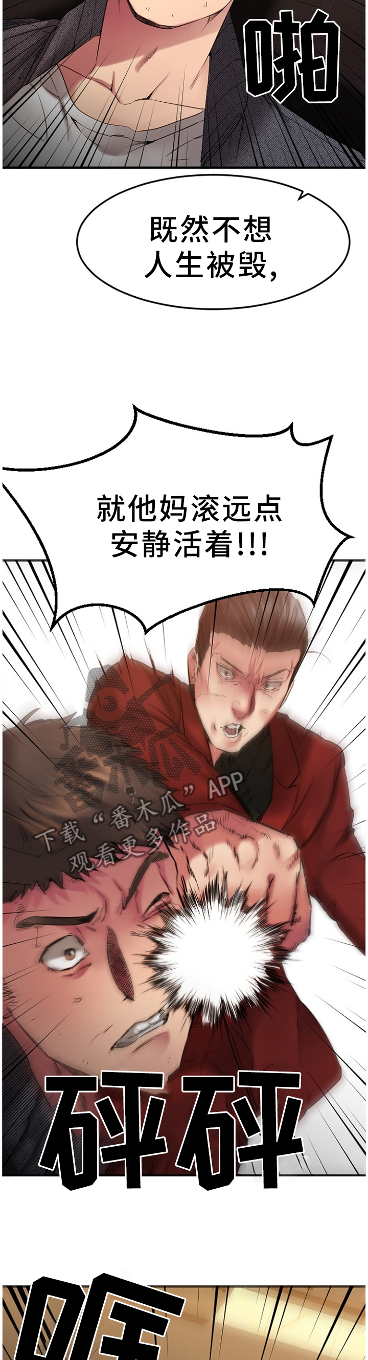 创业时光漫画,第77章：低声下气3图