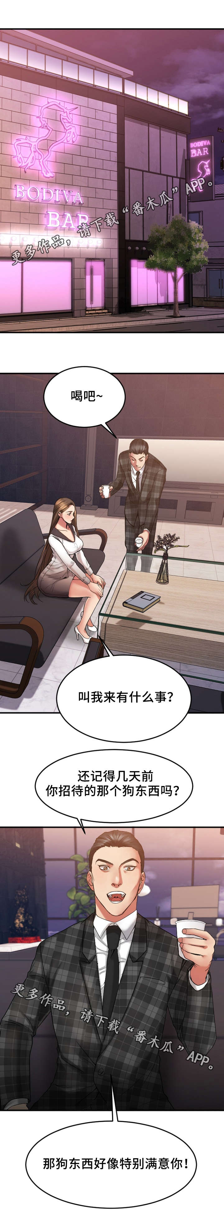 创业时代西瓜影音免费观看漫画,第28章：办公室3图
